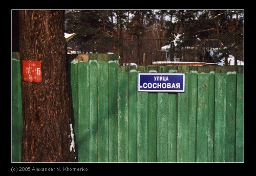  - Старое   - Александр Хоменко, Фотограф - Alexander Khomenko 